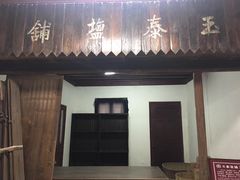 -蒋氏故居