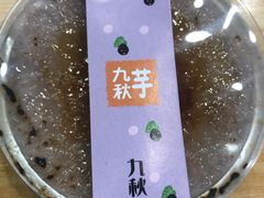 -九秋茶铺(三里屯店)