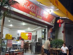 -兄妹生滚粥(广昌路店)