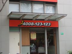 -必胜客(云和宅急送店)