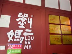 -刘二妈米皮(步行街店)