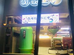 门面-LELECHA乐乐茶(三里屯店)