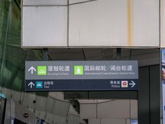 -国际邮轮中心码头(厦鼓码头)