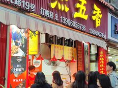 -八市阿杰五香(大元路分店)