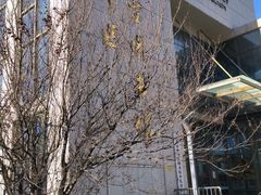 -天津市规划展览馆