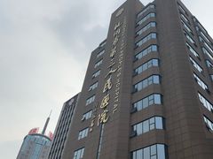 -杭州市第三人民医院