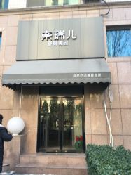 -奈瑞儿美颜塑身SPA