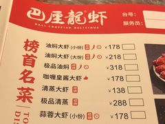菜单-巴厘龙虾·榜首油焖大虾(旗舰店·万松园)