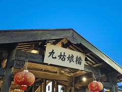 -东海半边山旅游度假区