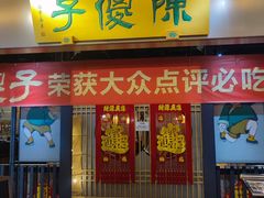 -陈傻子餐厅(世纪都会店)