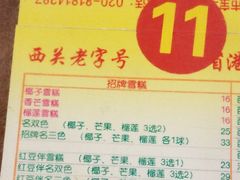菜单-顺记冰室(宝华路店)