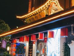 -古道村落(温汤店)