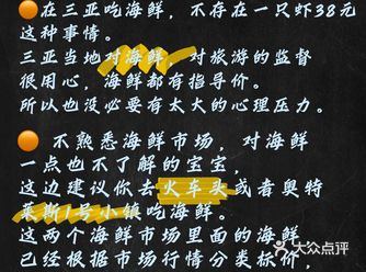 三亚海鲜防宰攻略，海南漂的老司机真诚攻略