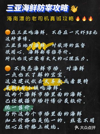 三亚海鲜防宰攻略,海南漂的老司机真诚攻略