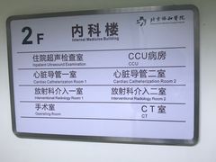 -北京协和医院(东单院区)