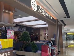 -湊湊火锅·茶憩(颐堤港店)