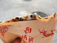 -裕丰西湖干菜饼