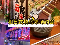 -弓二·烧鸟居酒屋(财富购物中心店)