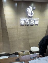 -東方名剪·ETSTYLE