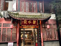 -钟水饺(人民公园总店)