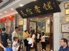 -民信老铺(华盖路店)