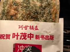-阿甘锅盔(中关村食宝街店)