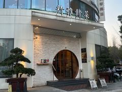 -上座云间·青年赣菜(绿茵店)