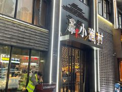 -文华小渔村(椒江康平路店)