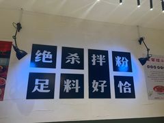 -子固路老南昌拌粉(凯德星贸店)