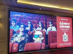 -中影国际影城(大唐西市4K临境音店)