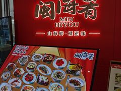 -闽海肴(北辰荟店)