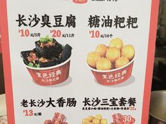 -黑色经典臭豆腐·湖南特产(太平街口店)