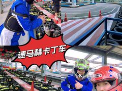 -速马赫卡丁车(琶洲店)
