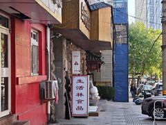 -生活林(河北路店)