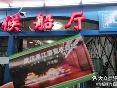 -武汉两江游览·夜游长江(汉口粤汉码头)