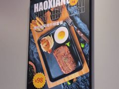 -豪享来中西餐厅(隆昌店)