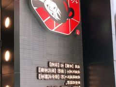 -茶颜悦色(嘉顿一楼吉时赏味游园会店)