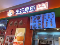 -小六鱼你.下饭酸菜鱼(益田假日广场店)