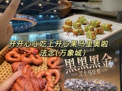 -FANEN法念·烘焙·甜点(万象城店)