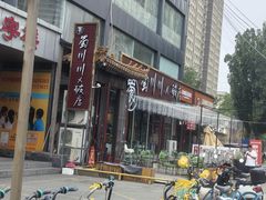 -蜀川川破店·江湖菜·烧烤(北京首店)