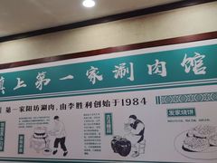 -阳坊胜利涮羊肉(阳坊老店)