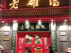 门面-老雒阳面馆·水席(高新区店)
