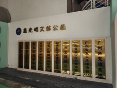 -光明广场