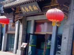 -马凯餐厅(地安门店)