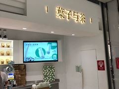 门面-叶子与茶(苏宁广场店)