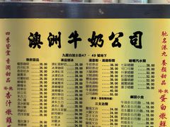 -澳洲牛奶公司(佐敦店)