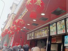 -清泉阁包子铺(中山路店)