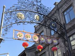 -天兴居(鲜鱼口街店)
