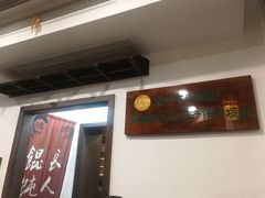 门面-长人馄饨铺(解放街店)