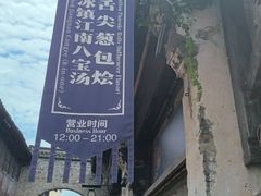 -舌尖葱包烩